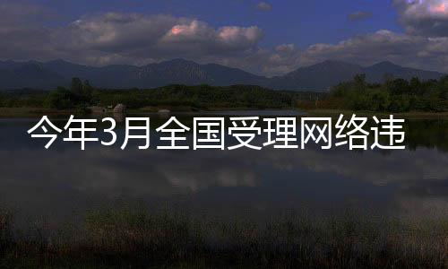 共同维护清朗网络空间