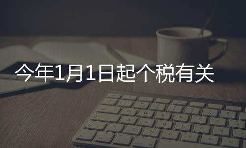 赡养老人专项附加扣除标准