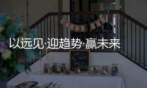 势赢发挥产品核心优势