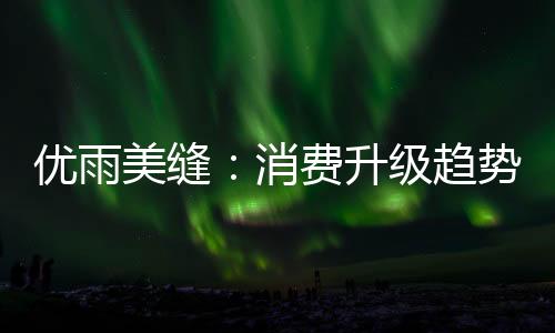 升级且支持广州、趋势交流