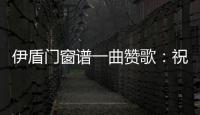 伊盾门窗谱一曲赞歌	：祝柔韧勤慧的你，女王节快乐!