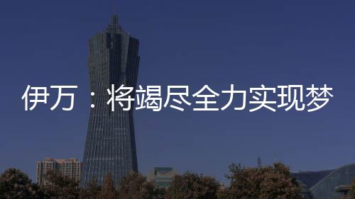 北京时间21日凌晨2时15分