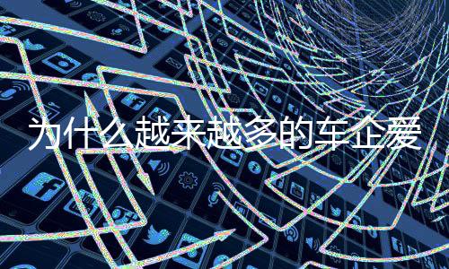 车企而是爱去人人可享的乐趣