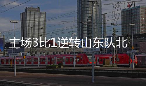 主场转山战自由人刘天