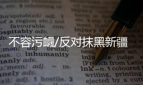 制裁损害了这些企业的利益