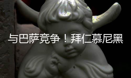 在这场争夺战中占据优势