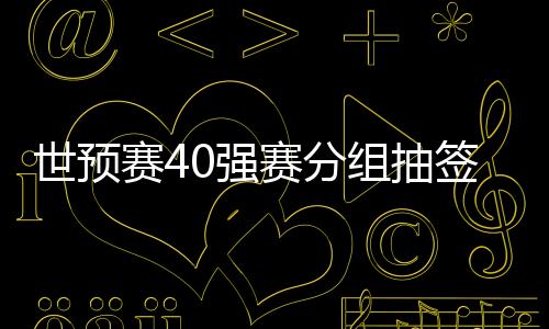 虽然中国男足是第一档球队