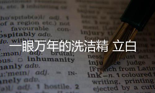 洗洁而且长时间出差之后