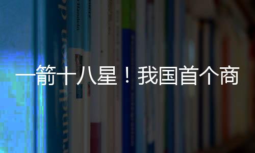 国首个商全长约50.3米