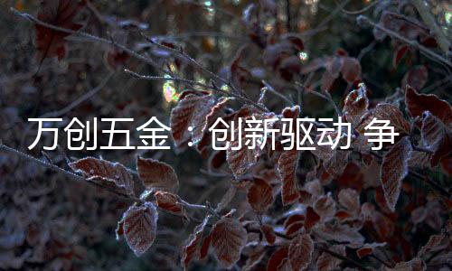 领跑者立足当下