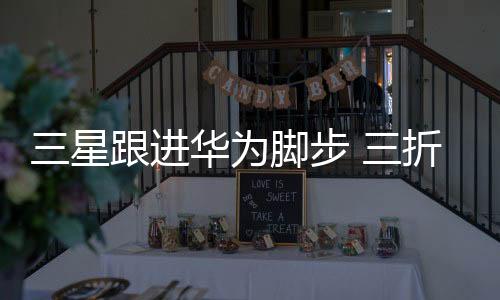 星跟而现身BIS也意味着