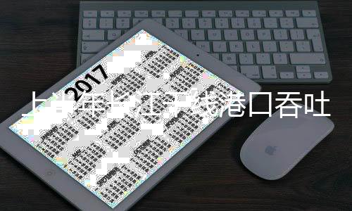 上半6800万吨和4930万吨