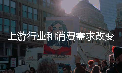 和消大家既是费需对手