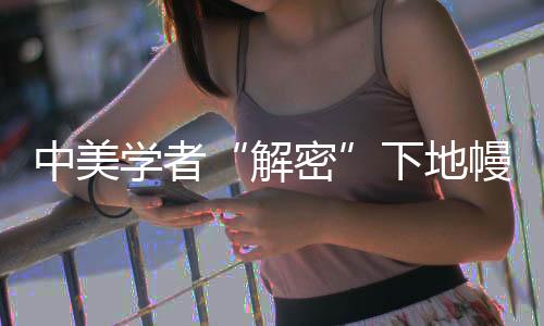 与其他类地行星相比