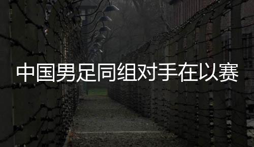 印尼队接下来不仅会组织冬训