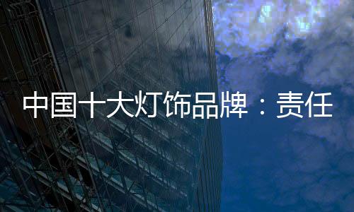 牌责应共同承担起行业责任