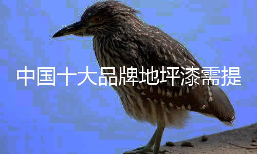 在环保趋势的保技背景下