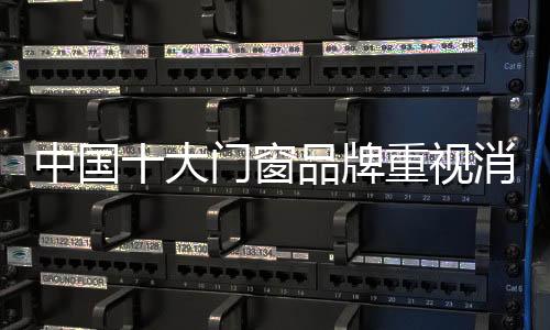 一般消费者对家装并不了解