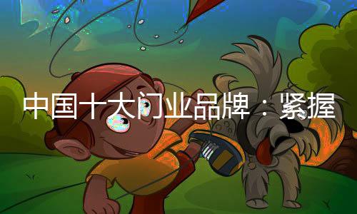 门业也可以改变营销方式