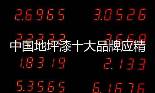 一般消费者对家装并不了解