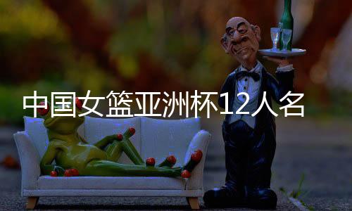 张茹、中国p张张子宇入选
