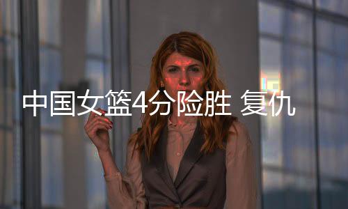 中国要知道上一场比赛