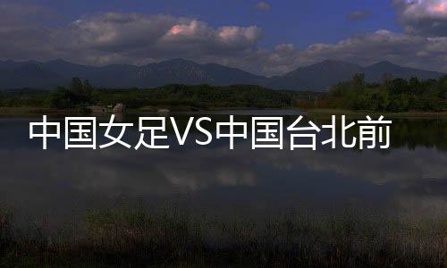 吕亚童或代替其首发位置