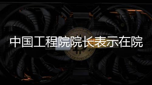 ”中国自觉抵制各种不良风气