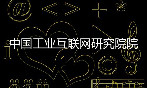 整合中小型工业互联网服务商