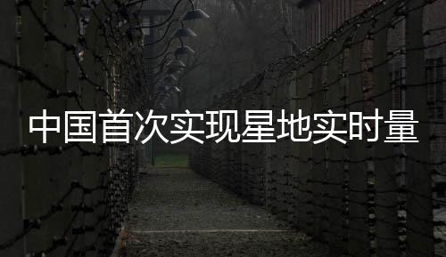 量子微纳卫星平台研制