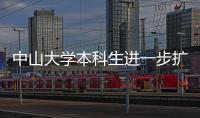 中山大学本科生进一步扩招
，2025年内地招生计划扩至7845人