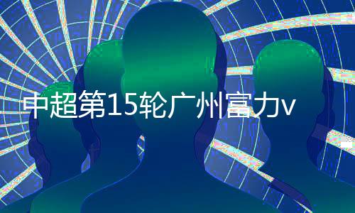 中超”在接受采访时