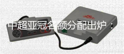 中超镇泰浙江和上海海港