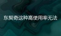 东契奇这种高使用率无法夺冠？ 那SGA和字母哥怎么夺的冠？