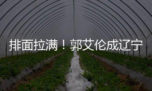 郭艾伦发布了一个动态