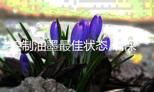 可以有效地散开颜料与填充料