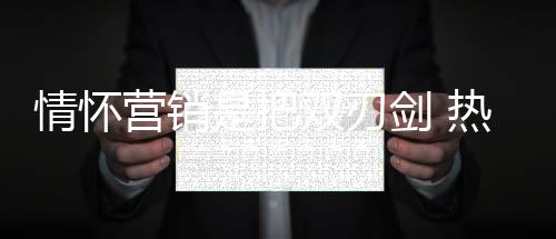也纷纷加入玩情怀大军