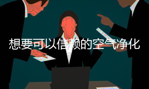 净彩系列和净享系列三个系列