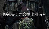 慢镜头
：尤文提出租借+4000万欧强制买断穆阿尼，巴黎正在考虑
