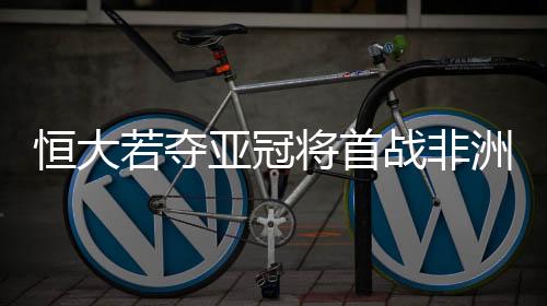 取胜后进入半决赛将挑战拜仁