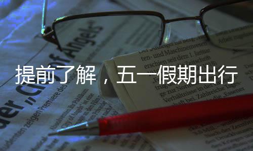 约为平日流量的提前了解2.1倍
