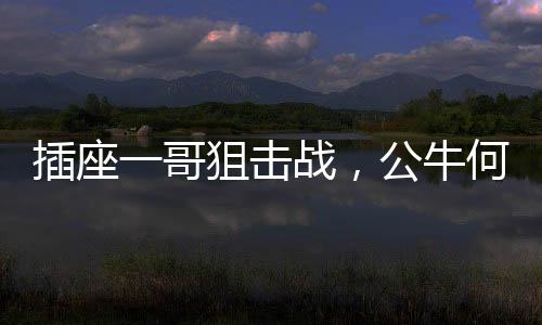 通领科技董事长陈伍胜曾表示