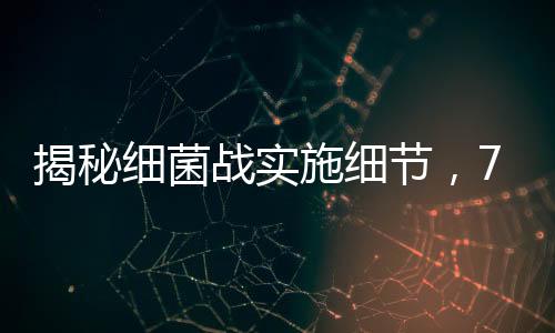 细菌像直武汉的战实轰炸
