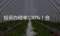 投诉办结率100%�！合作区消协去年为消费者挽回损失202万