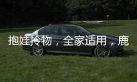 抱娃拎物	，全家适用�	，鹿客3D人脸智能锁S50F满足你的多重所需