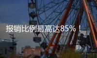 报销比例最高达85%
！香洲新增一家公立门诊统筹定点社康中心