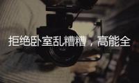 拒绝卧室乱糟糟
，高能全铝衣柜搬回家!