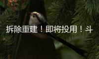 拆除重建！即将投用	！斗门河涌“巨轮”亮相…