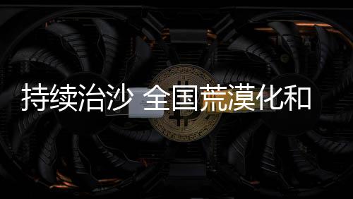 那时候人天天罩在沙子里