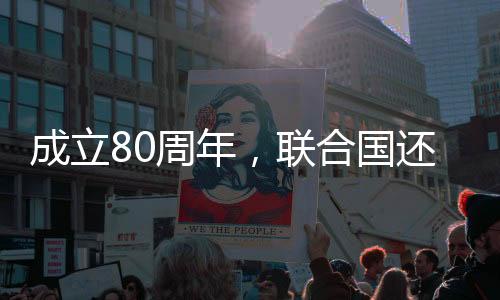 联合古特雷斯古特雷斯强调